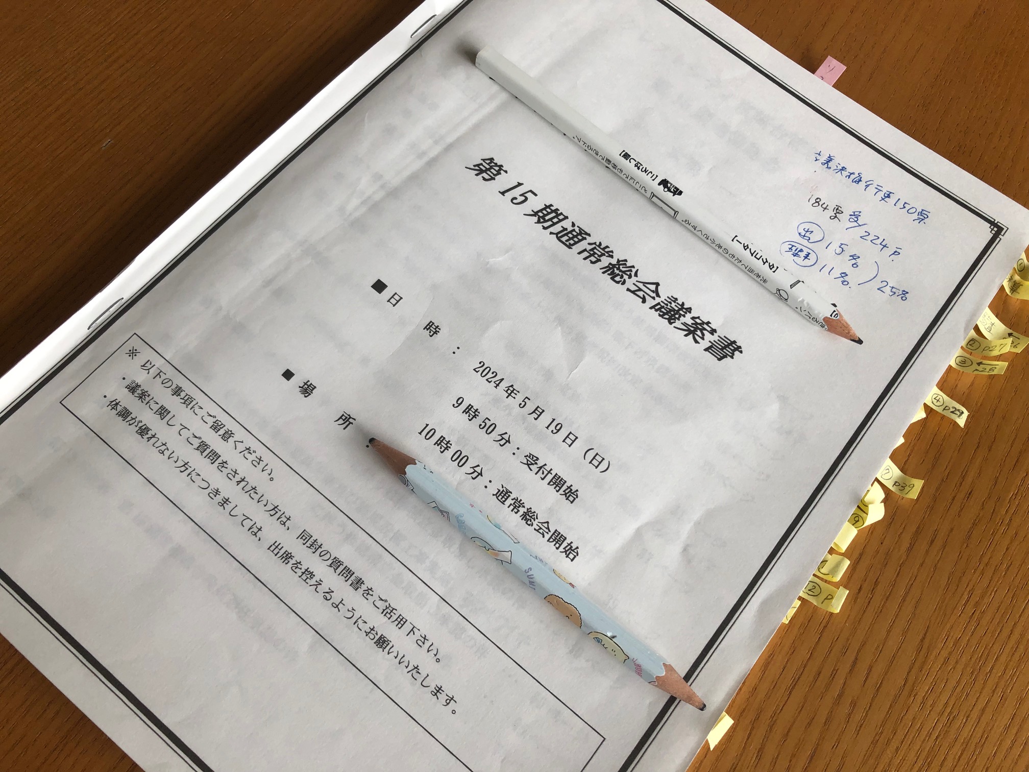 理事会議案書