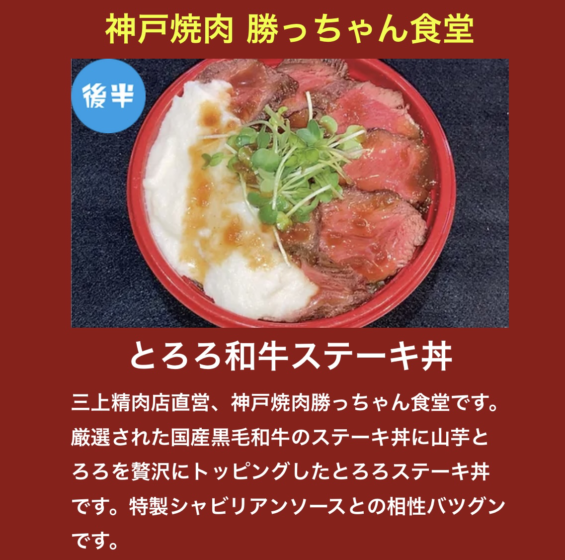 とろろ和牛ステーキ丼